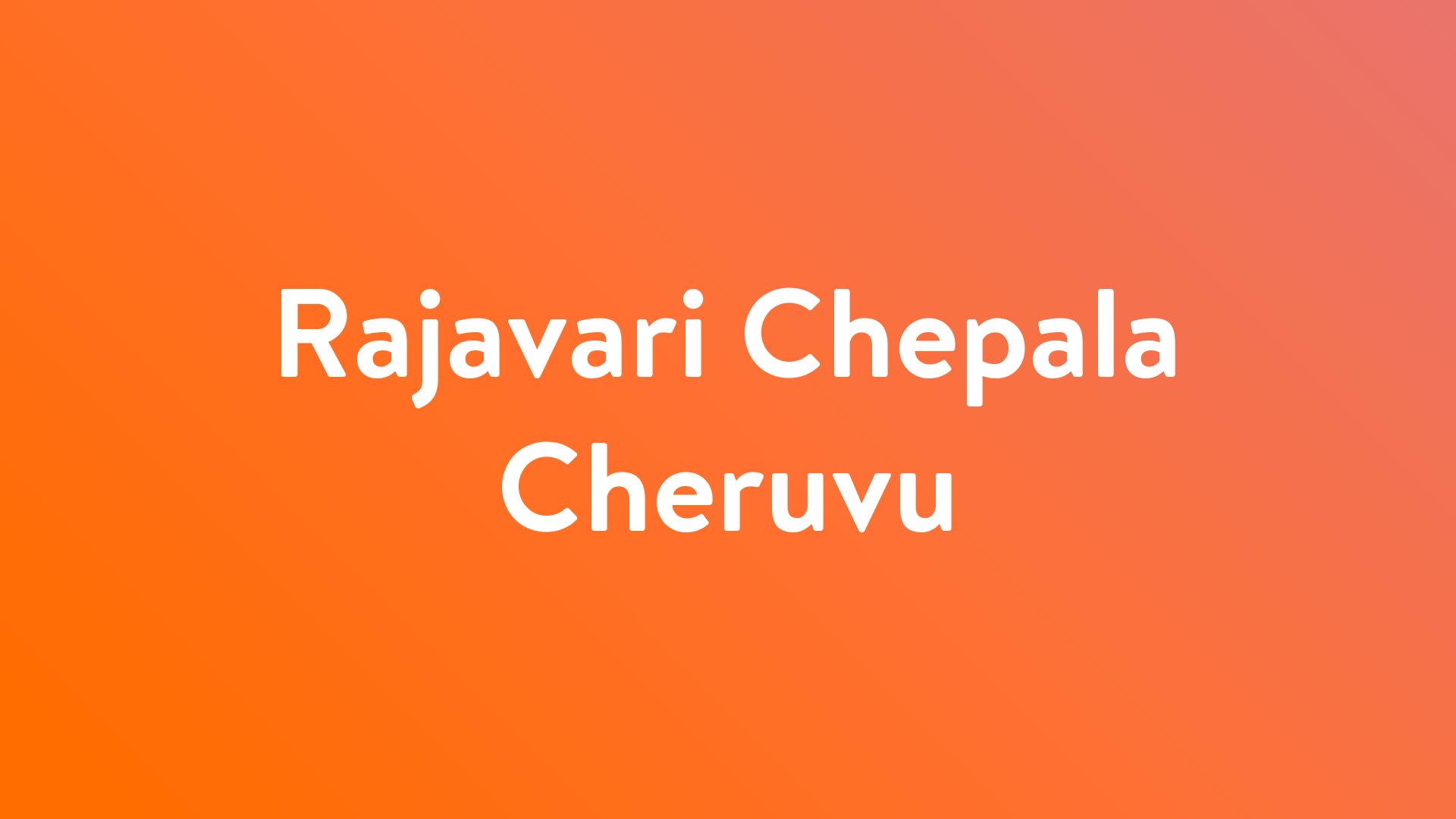 Rajavari chepala cheruvu telugu movie